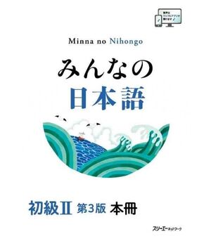 Minna no Nihongo Shokyu 2 Honsatsu + audio online, 3ed.