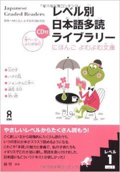 Japanese Graded Readers Level 1 vol 1+CD-Audio