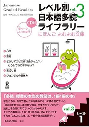 Japanese Graded Readers Level 1 vol 3+CD-Audio