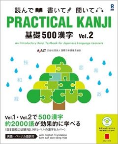 Practical Kanji Foundation 500 Kanji Vol. 2