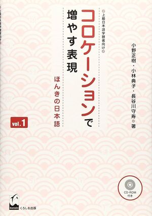 Collocation de Fuyasu Hyogen - Honki no nihongo. Vol.1