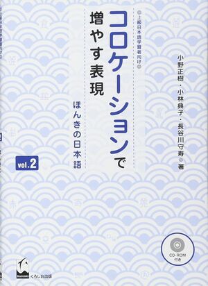 Collocation de Fuyasu Hyogen - Honki no nihongo. Vol.2