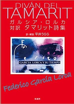 Taiyaku tamaritto shishu (Diván del Tamarit)