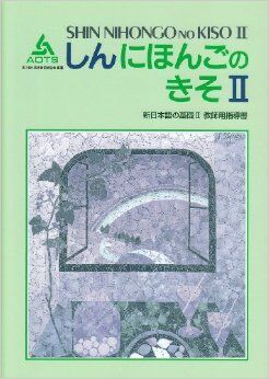 Shin Nihongo no Kiso II (Kyoshiyo Shidosho)