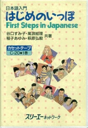 First Steps in Japanese (cass)
