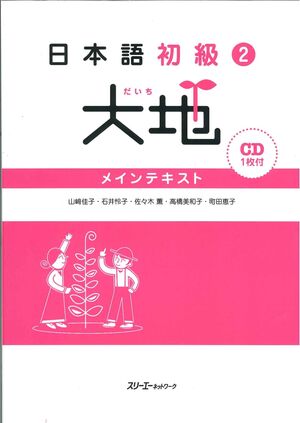 Japanese Beginners 2 ground - the main text
