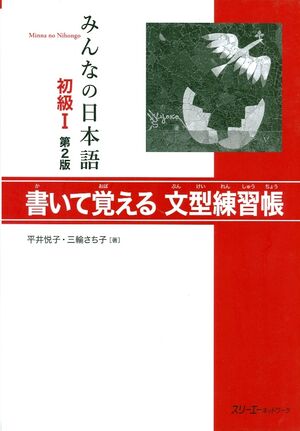 Minna no Nihongo Shokyu 1 Hyojun Mondaishu