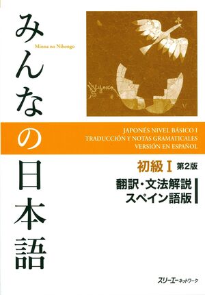 Minna no Nihongo Shokyu 1 Honyaku Bunpo Kaisetsu (es)