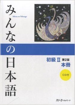 Minna no Nihongo Shokyu 2 Honsatsu