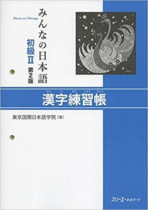 Minna no Nihongo Shokyu 2 Kanji Renshucho