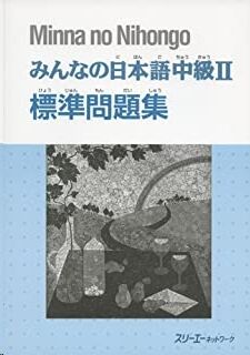 Minna no Nihongo 2 Cuaderno Ejercicios