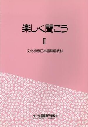 Tanoshiku Kiko 2 (workbook)