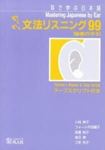 Mastering Japanese by Ear