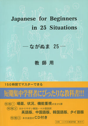 Japanese for Beginners in 25 Situations Lib+CD n/e