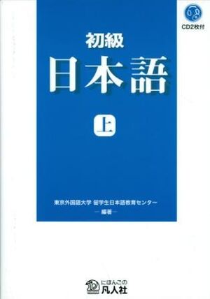 Shokyu Nihongo 1 + CD-ROM