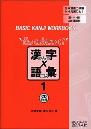 Basic kanji workbook 1+CD-Rom