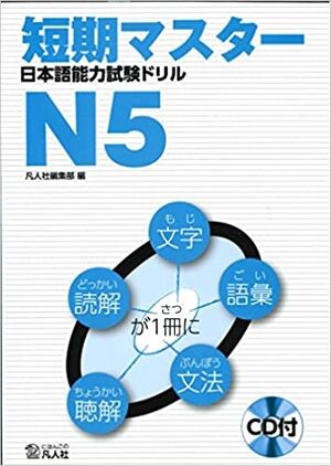 Nihongo Noryoku Shiken N5+CD