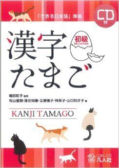 Kanji tamago. Shokyu+CD