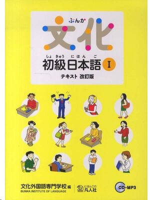 Bunka Shokyu Nihongo 1 +2 CDS MP3