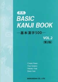 Basic Kanji Book vol. 2, n/e