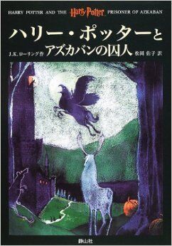 Harii Pottaa 3: to Azugaban no Shujin (japones)