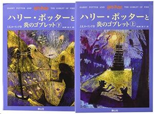 Harry Potter 4 (Japones)- 2 tomos