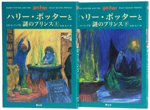 Harry Potter 6 (Japones)- 2 tomos