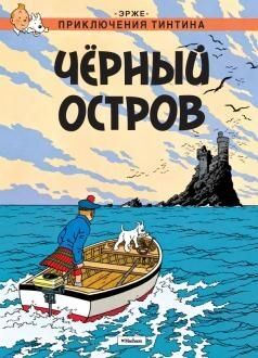 Tintin 06/Chjornyj ostrov (ruso)