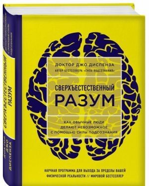 Sverkhestestvennyj razum