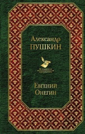 Evgenij Onegin