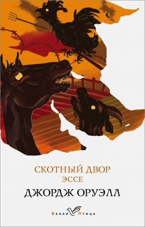 Skotnyj dvor (Ruso)