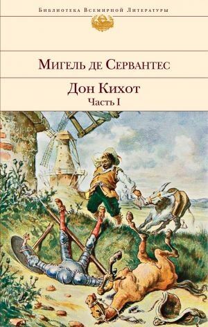 Don Kikhot (set 2 tomos) (Don Quijote Ruso)