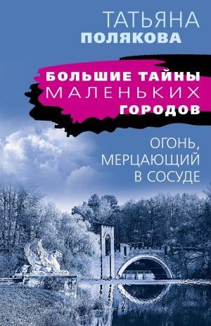 Ogon, mertsajuschij v sosude