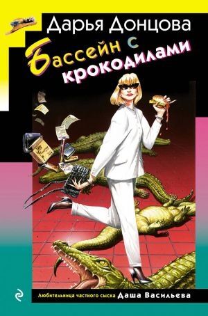Bassejn s krokodilami