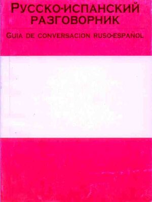 Razgovornik Russko-Ispanski