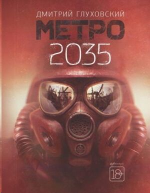 Metpo 2035