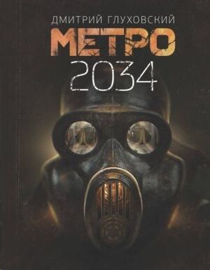 Metpo 2034
