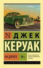 Na doroge (On the road)