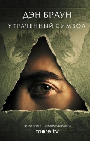 Utrachennyi Simvol (ruso)