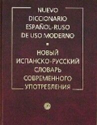 Ispansko-Russkij slovar sovremenogo/N