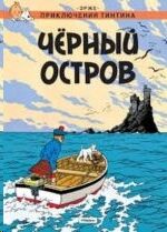 Tintin 06/Chjornyj ostrov (ruso)