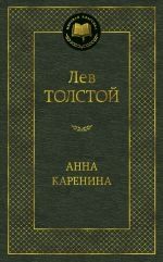 Anna Karenina