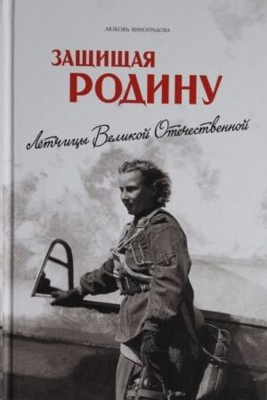 Zaschischaja Rodinu