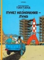 Tintin 15/Punkt naznachenija  Luna (ruso)
