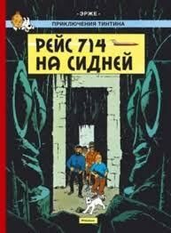 Tintin 21/Rejs 714 na Sidnej (ruso)