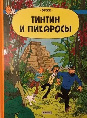 Tintin 22/Tintin i Pikarosy