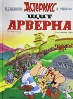 Asterix 11: Schit Arverna. Asteriks  (Ruso)