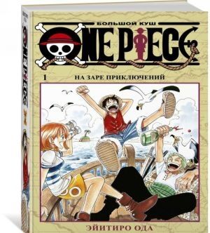 One Piece. Bolshoj kush. Kniga 1