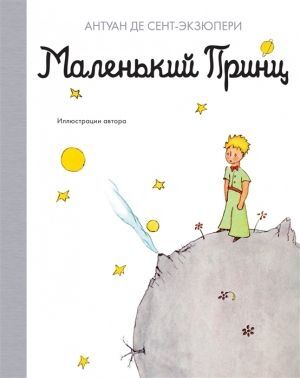 Malenkij prints (principio ruso)