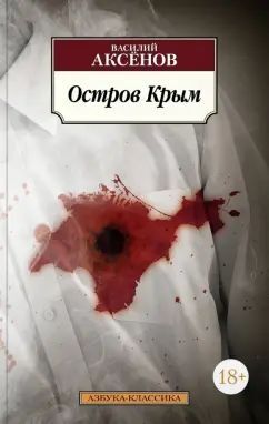 Ostrov Krym (Isla Crimea - Ruso)